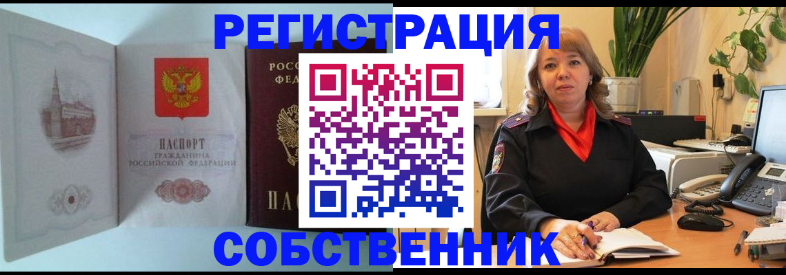 временная регистрация законно в Семёнове