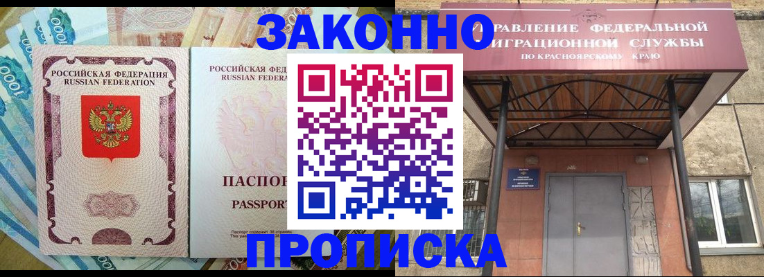 временная прописка в Семёнове